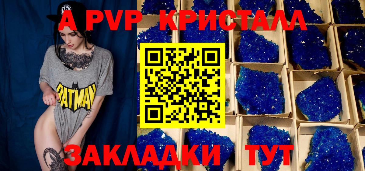 APVP Соль  Alpha PVP Crystall  Альфа ПВП СК КРИС  Красноуфимск  Alfa_PVP  Вход с VPN 