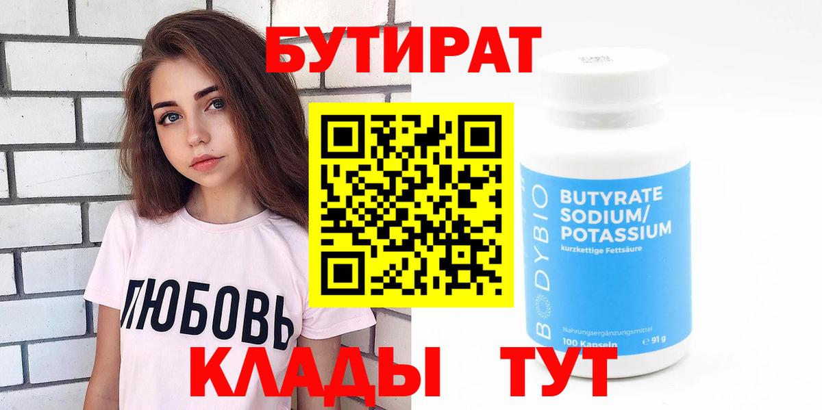 Красноуфимск  Бутират BDO  Вход с VPN 