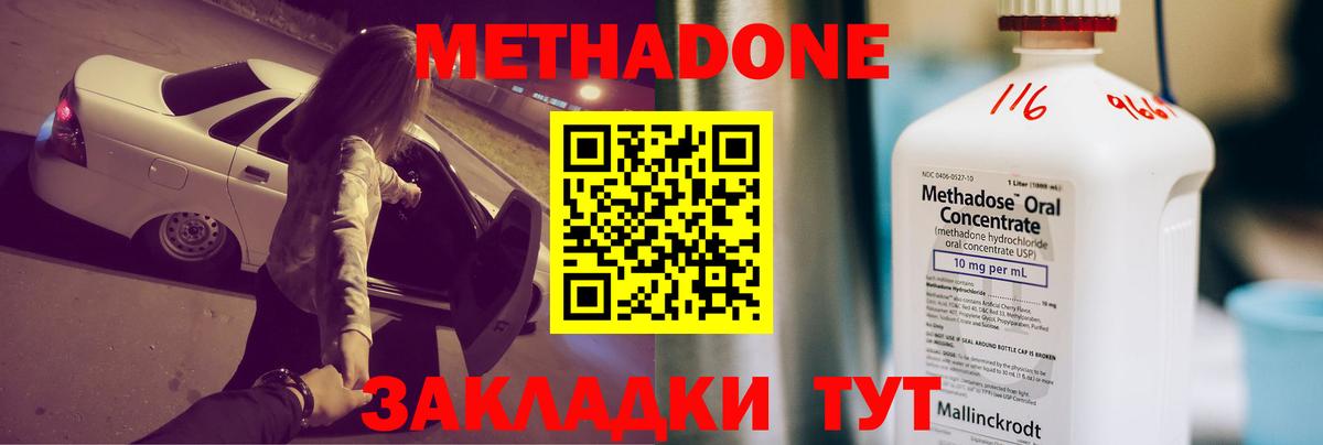 Красноуфимск  Метадон methadone  Вход с VPN  Метадон мёд 